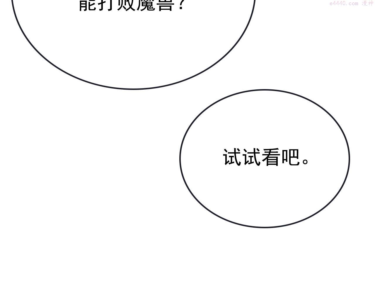 我独自升级13漫画,第170话 宣战112图