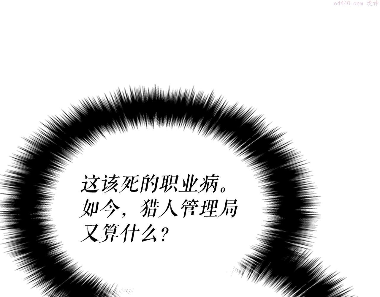 我独自升级13漫画,第170话 宣战84图