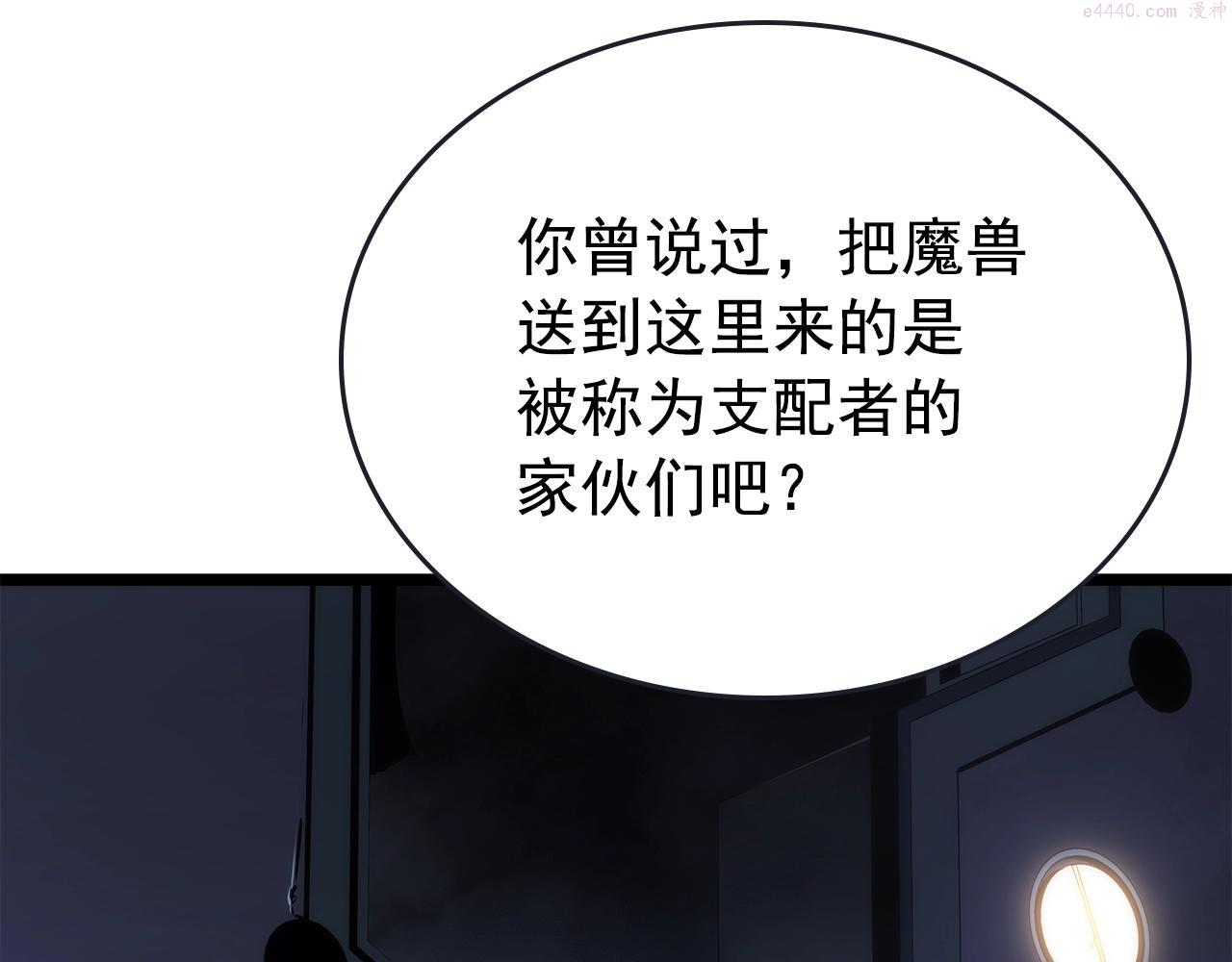 我独自升级13漫画,第170话 宣战96图