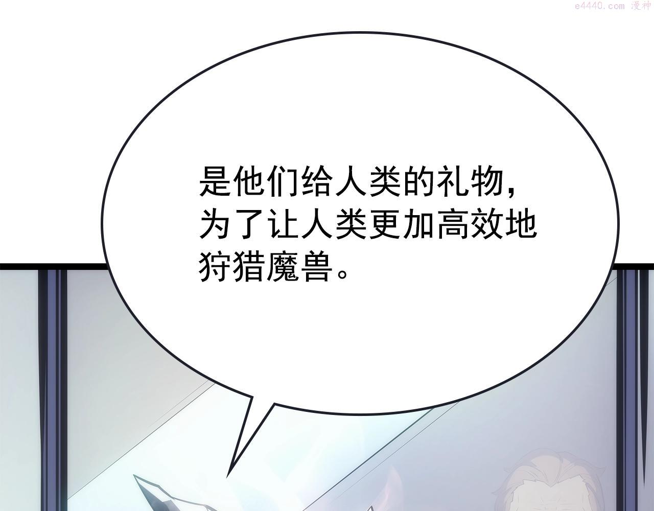 我独自升级13漫画,第170话 宣战101图