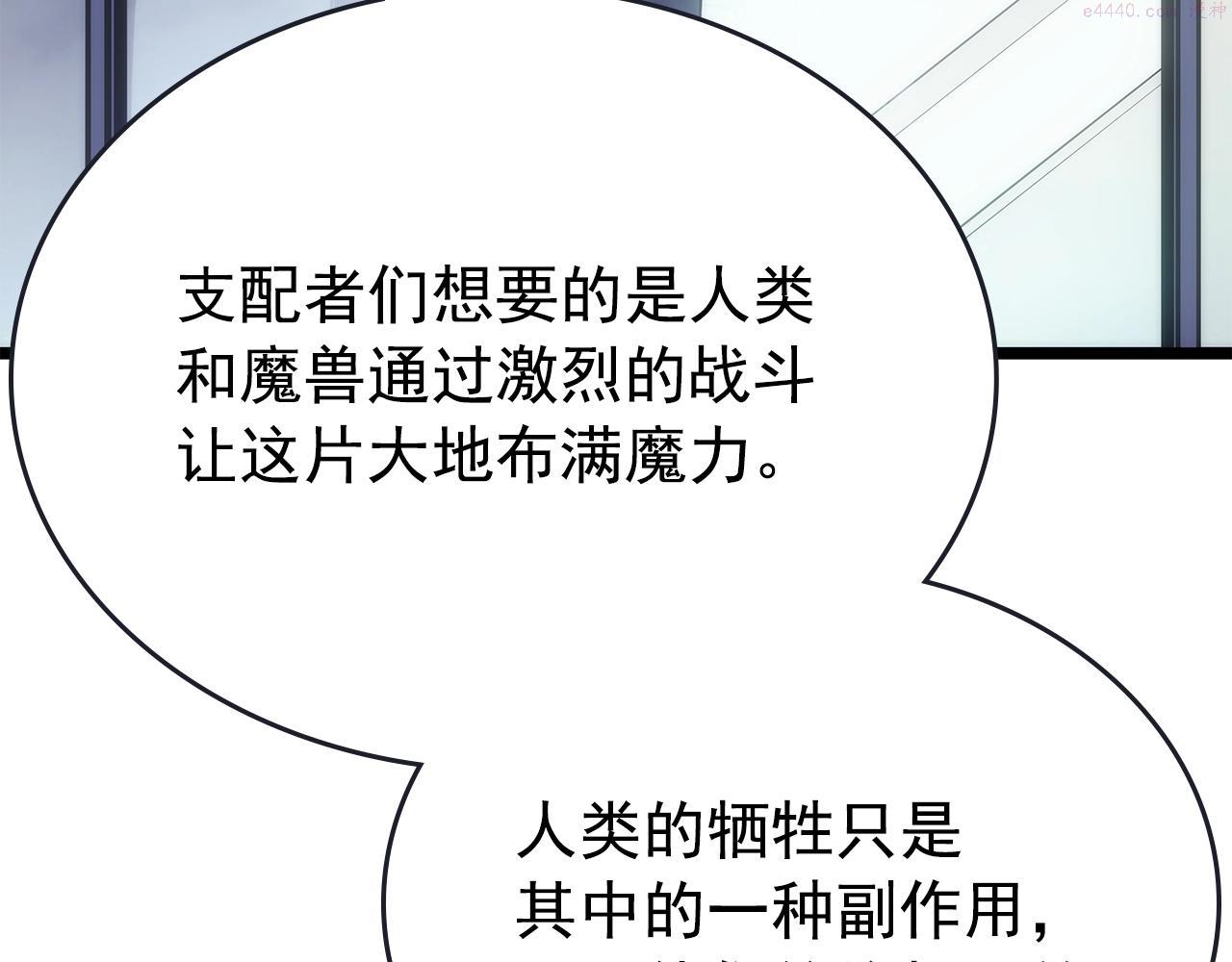 我独自升级13漫画,第170话 宣战103图