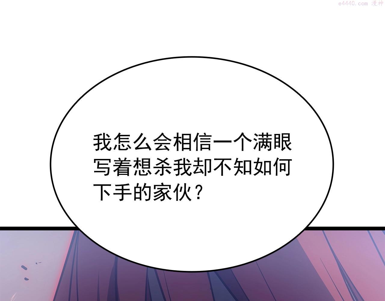 我独自升级男主漫画,第174话 对峙278图