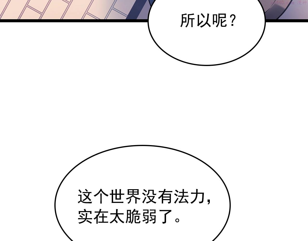 我独自升级漫画免费阅读下拉式漫画,完结篇 留下来的理由80图