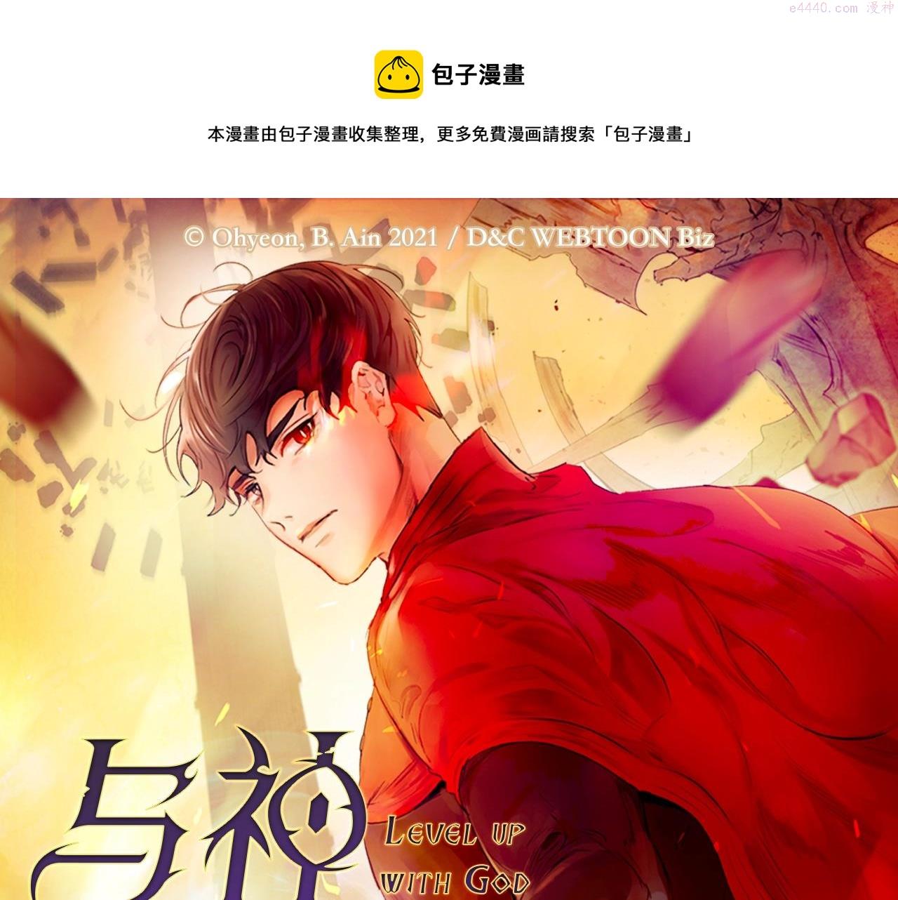 我独自升级第二季漫画,《与神一同升级》即将上线！1图