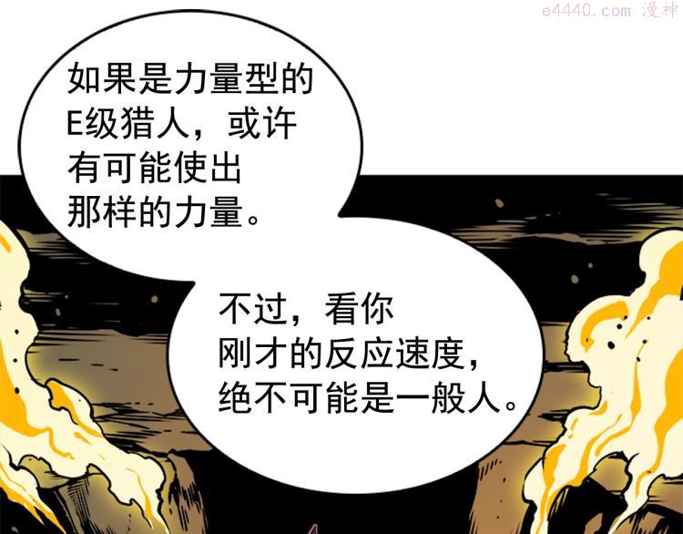 我独自升级漫画在线免费漫画,第31话 二次觉醒者？149图