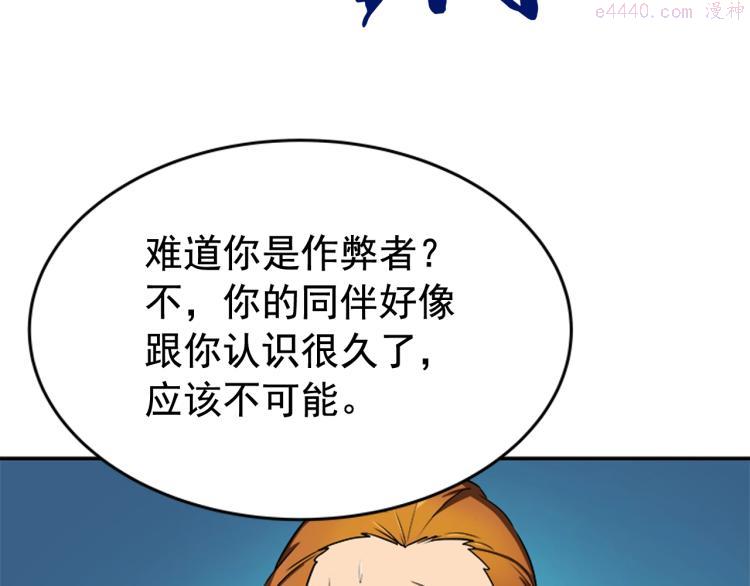 我独自升级漫画在线免费漫画,第31话 二次觉醒者？155图