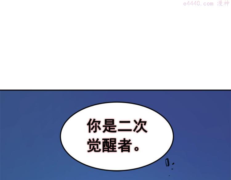 我独自升级漫画在线免费漫画,第31话 二次觉醒者？163图