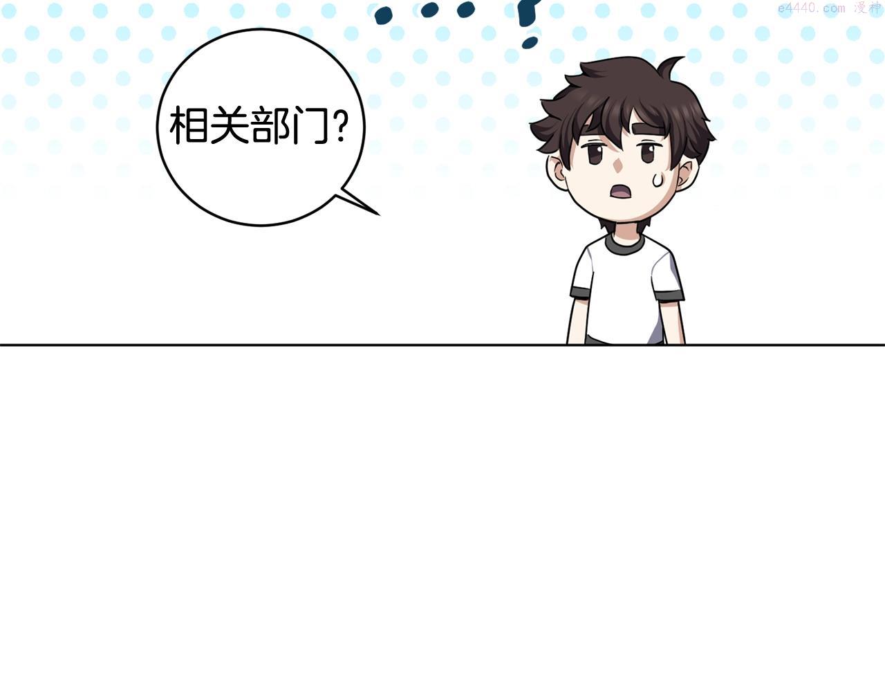 我儿子太强了！漫画,第8话 危急104图