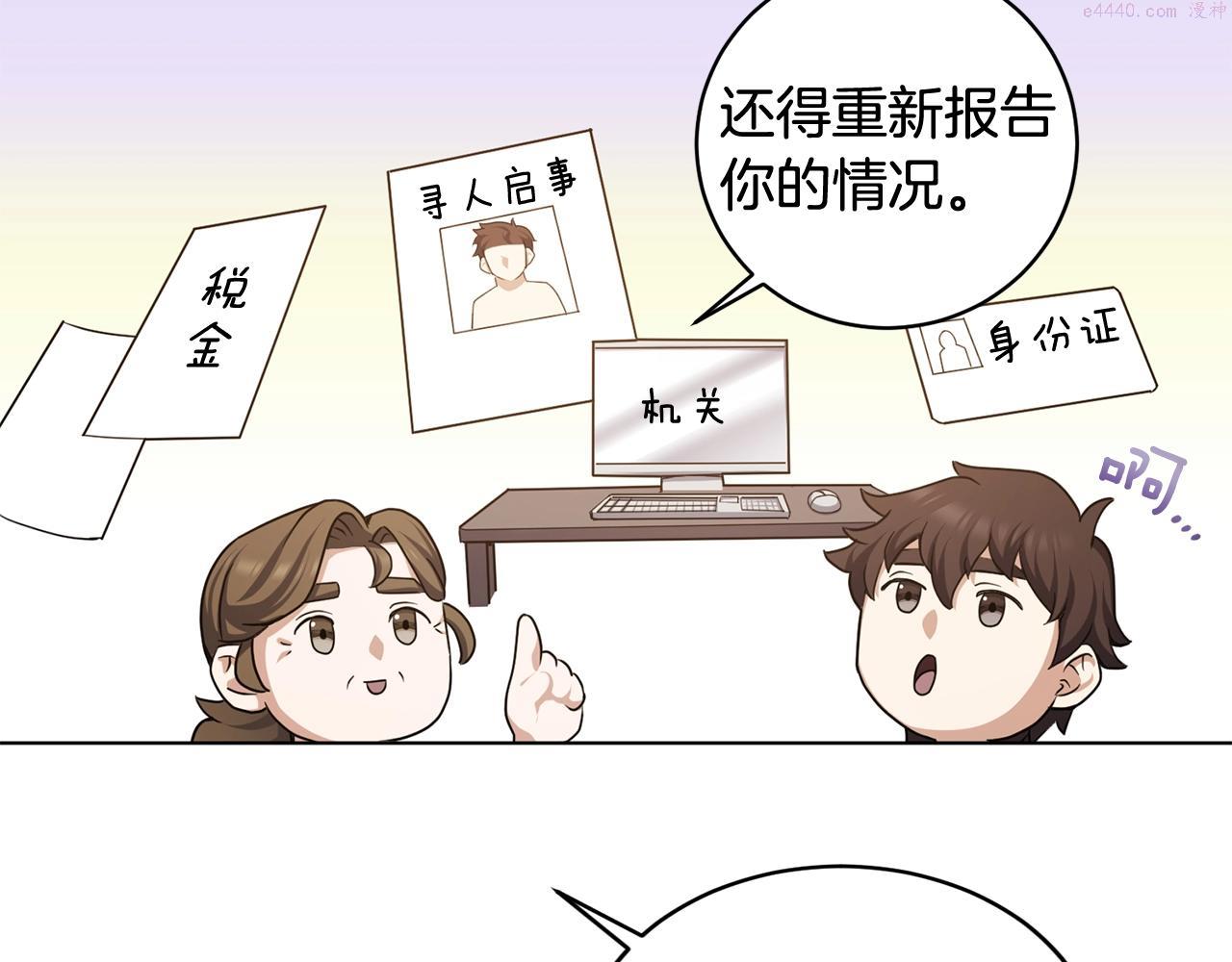 我儿子太强了！漫画,第8话 危急111图