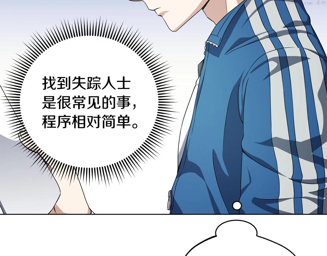 我儿子太强了！漫画,第8话 危急125图