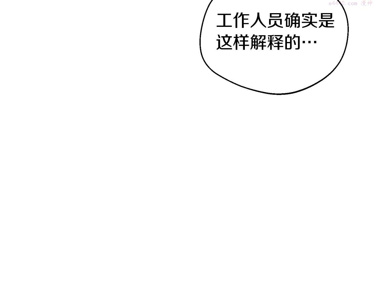 我儿子太强了！漫画,第8话 危急126图