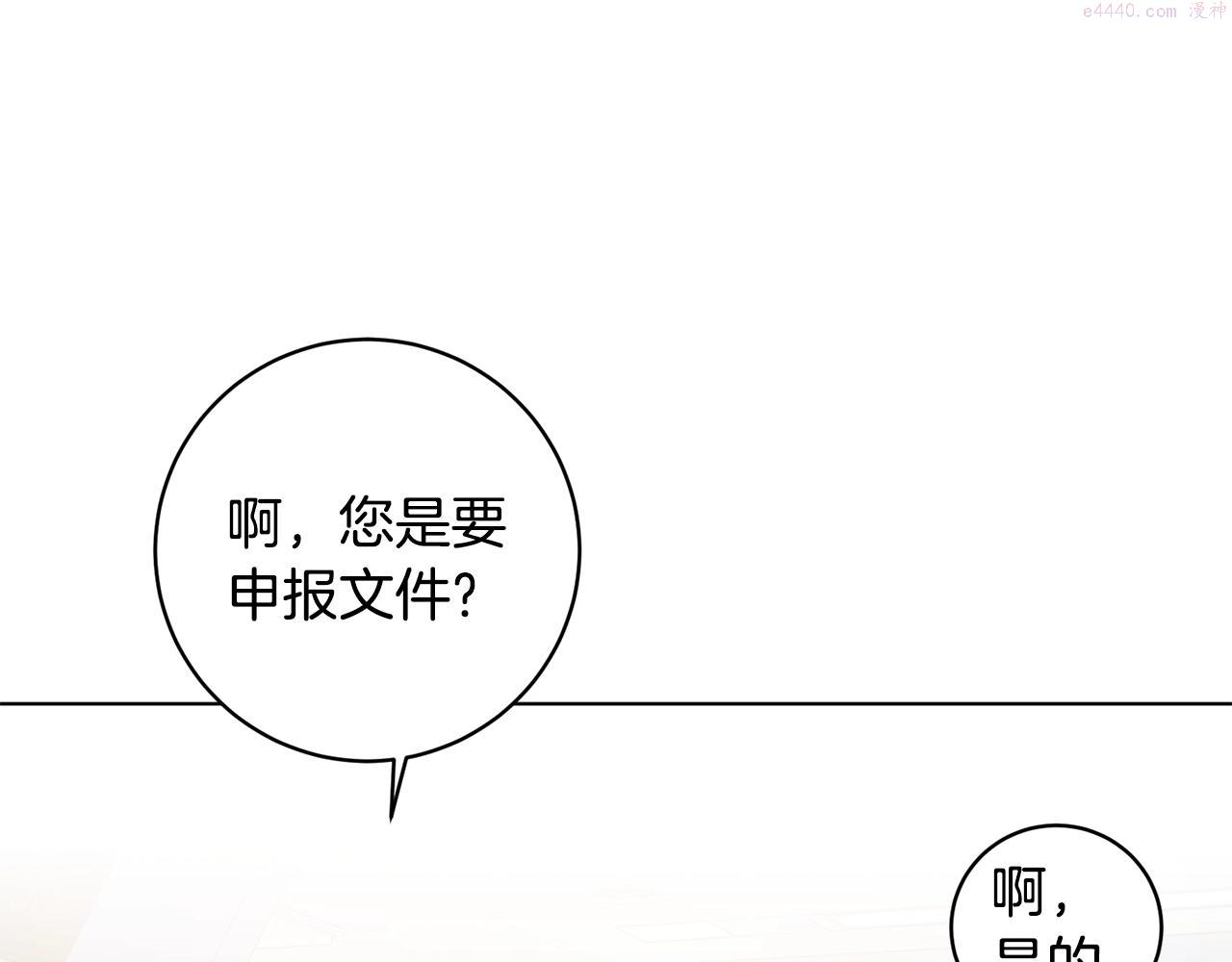 我儿子太强了！漫画,第8话 危急127图