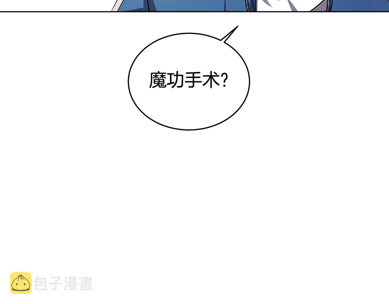 我儿子太强了！漫画,第8话 危急142图