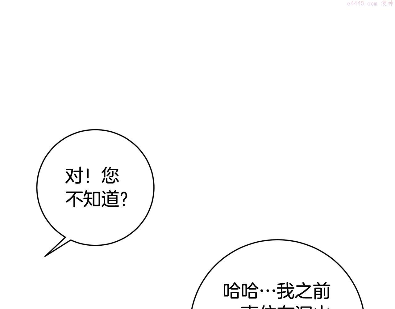 我儿子太强了！漫画,第8话 危急143图