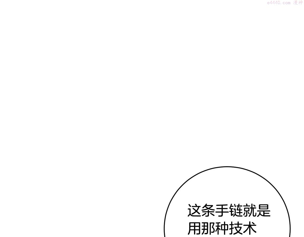 我儿子太强了！漫画,第8话 危急151图