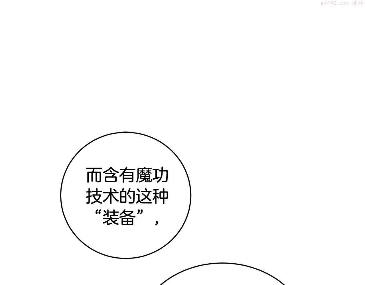 我儿子太强了！漫画,第8话 危急164图