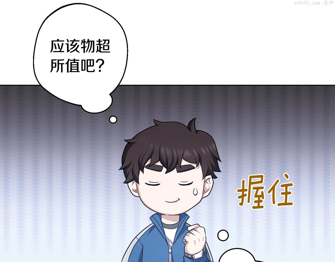 我儿子太强了！漫画,第8话 危急180图