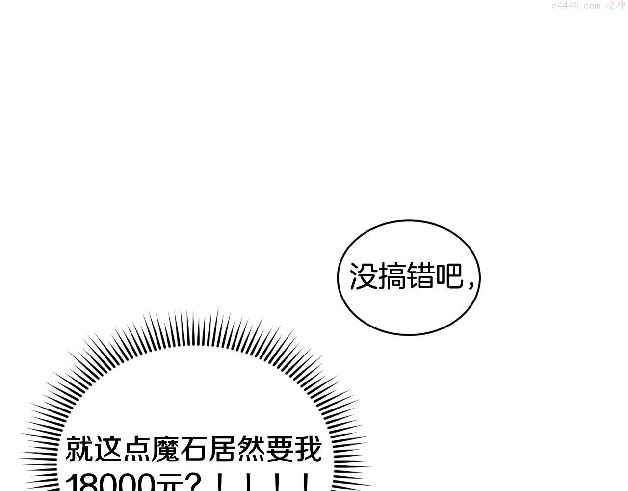 我儿子太强了！漫画,第8话 危急190图