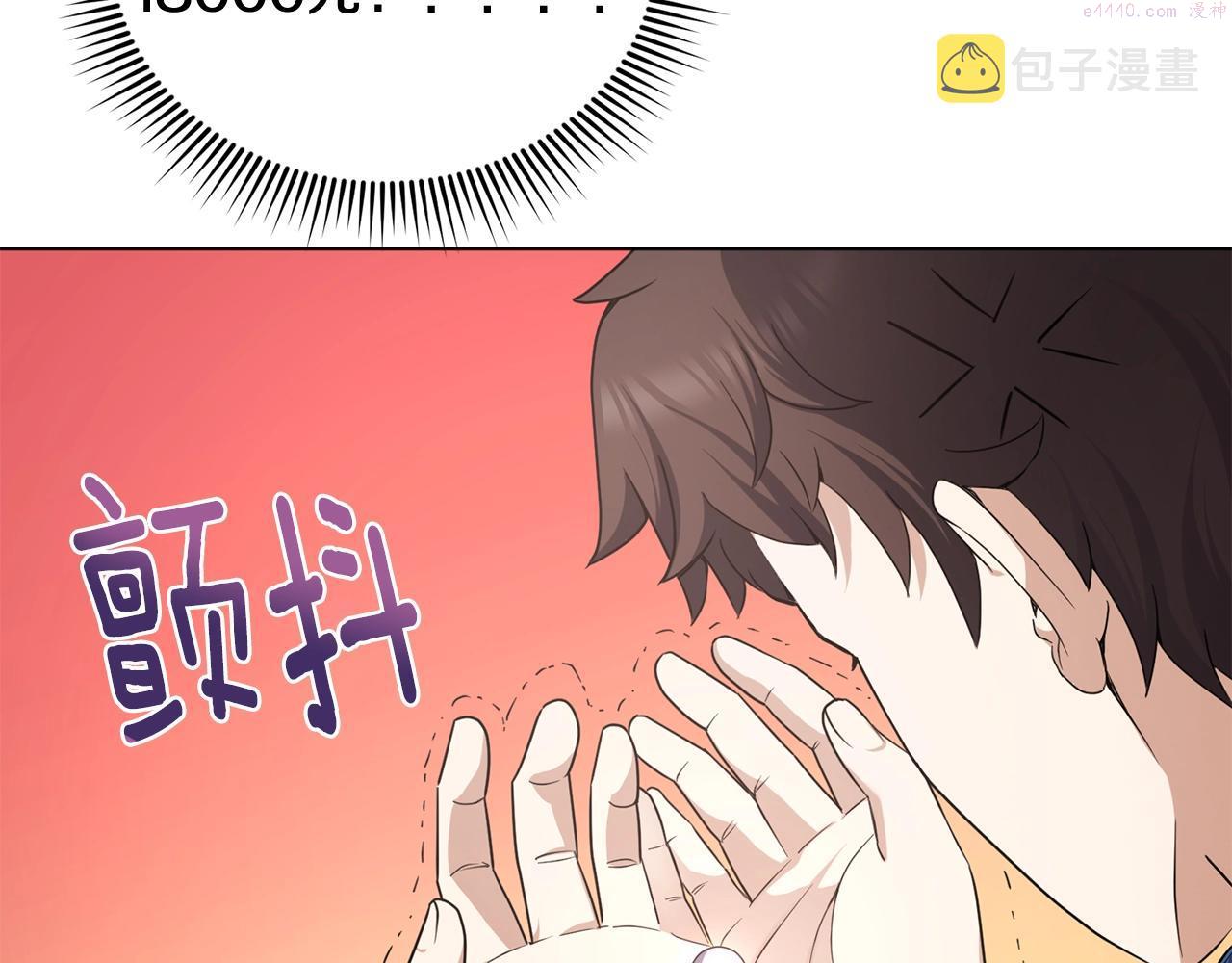 我儿子太强了！漫画,第8话 危急191图