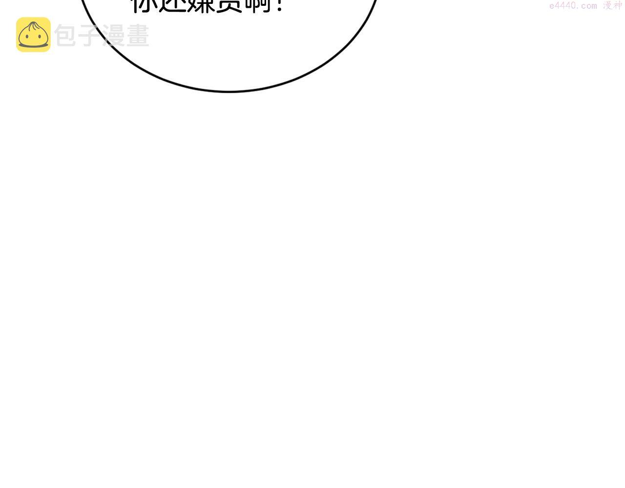 我儿子太强了！漫画,第8话 危急196图