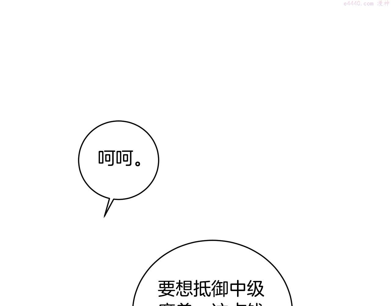 我儿子太强了！漫画,第8话 危急200图