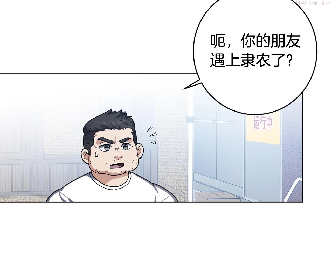 我儿子太强了！漫画,第8话 危急221图