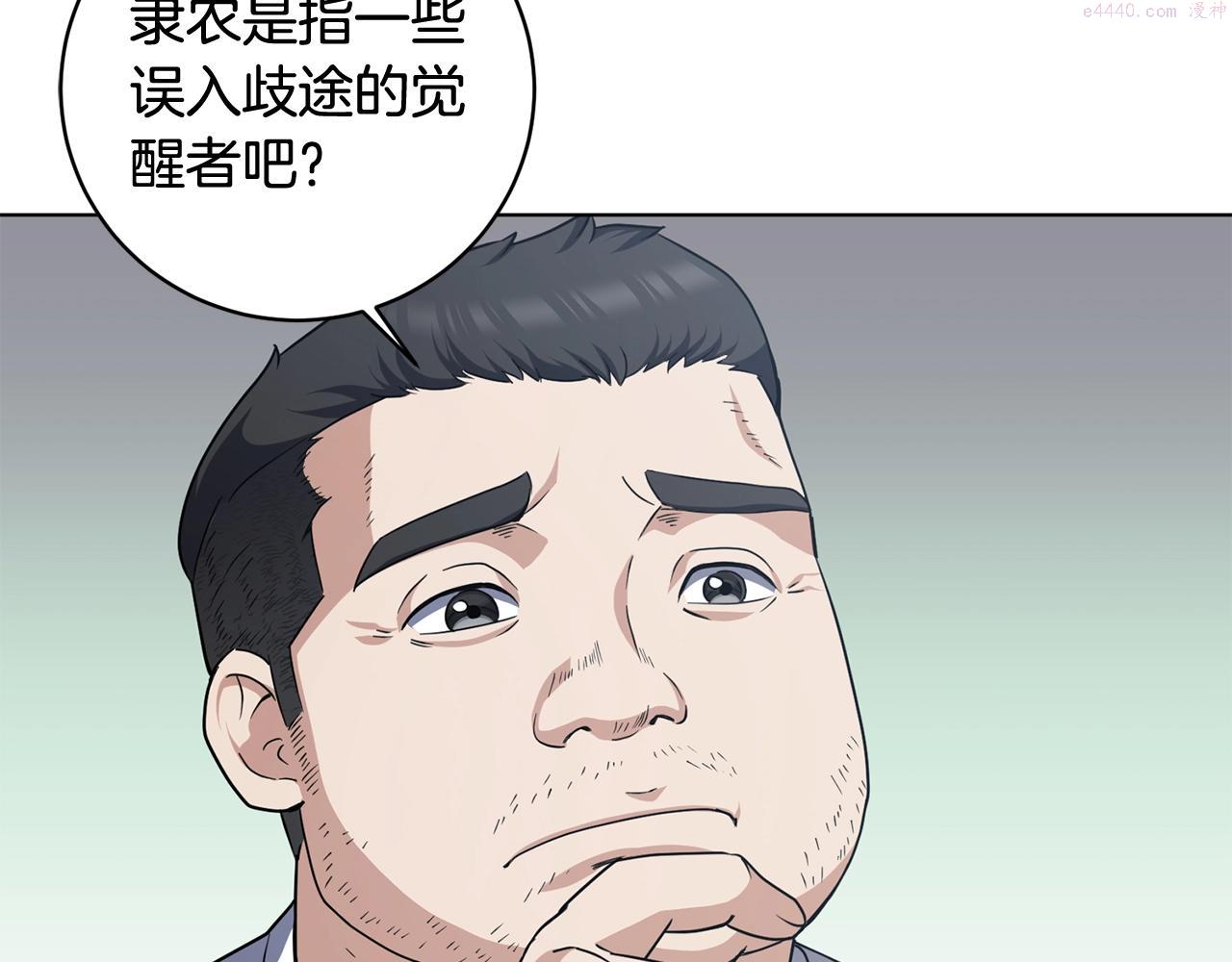 我儿子太强了！漫画,第8话 危急223图