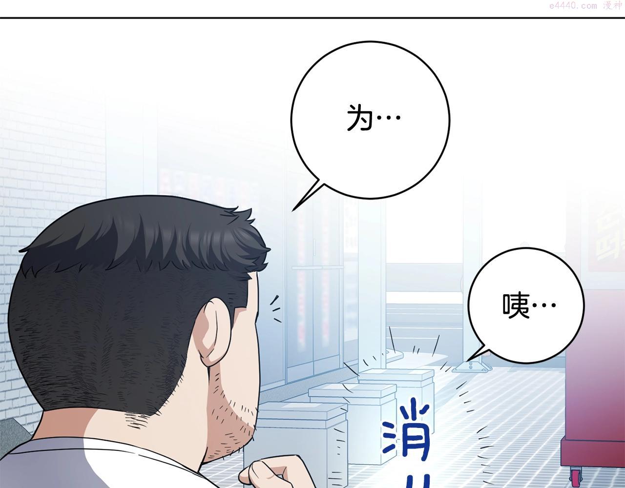 我儿子太强了！漫画,第8话 危急226图