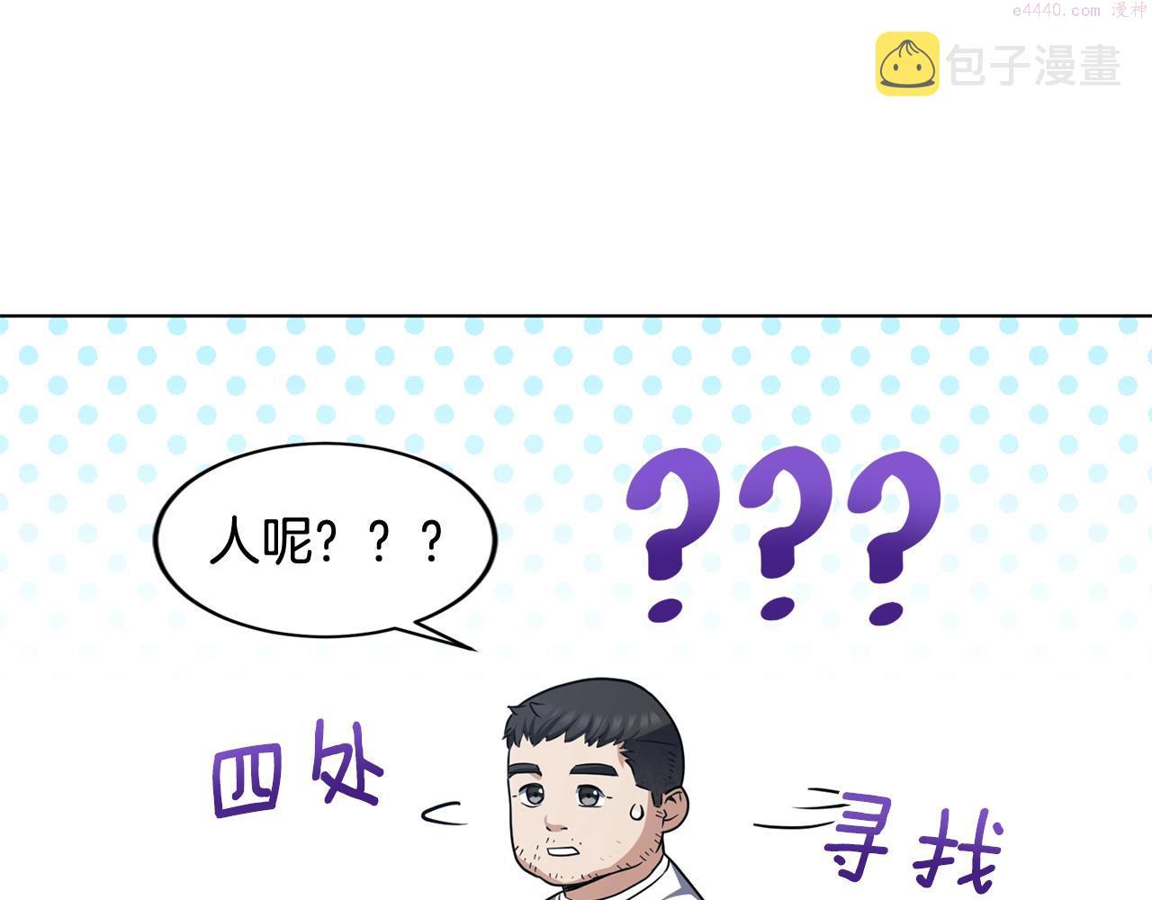 我儿子太强了！漫画,第8话 危急228图