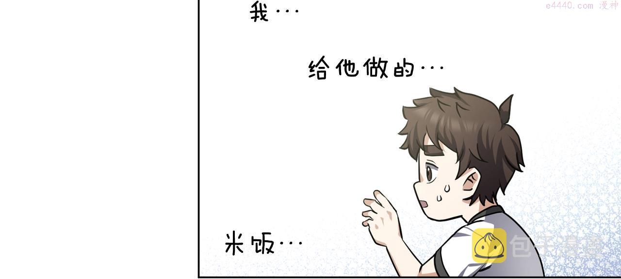 我儿子太强了！漫画,第8话 危急66图