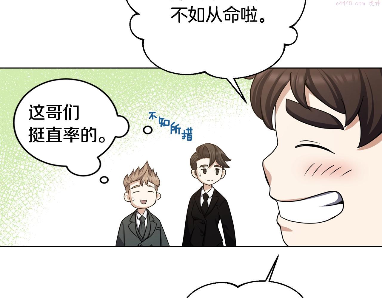 我儿子太强了！漫画,第8话 危急71图