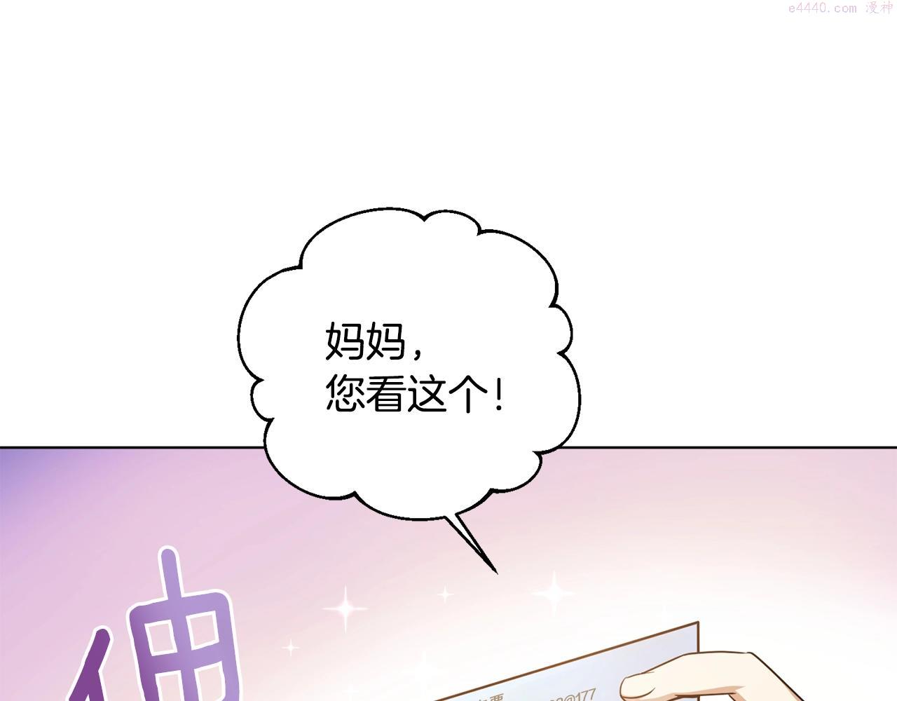 我儿子太强了！漫画,第8话 危急79图