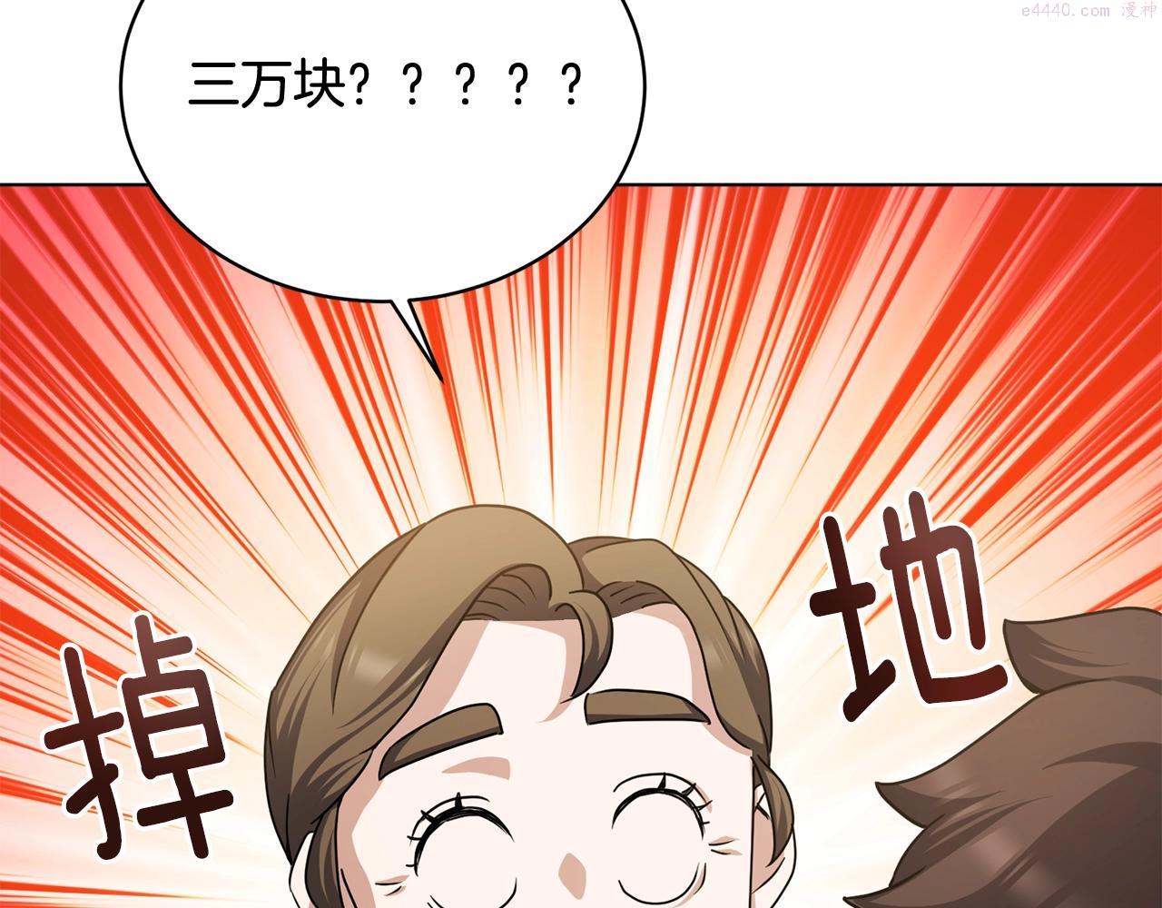 我儿子太强了！漫画,第8话 危急85图