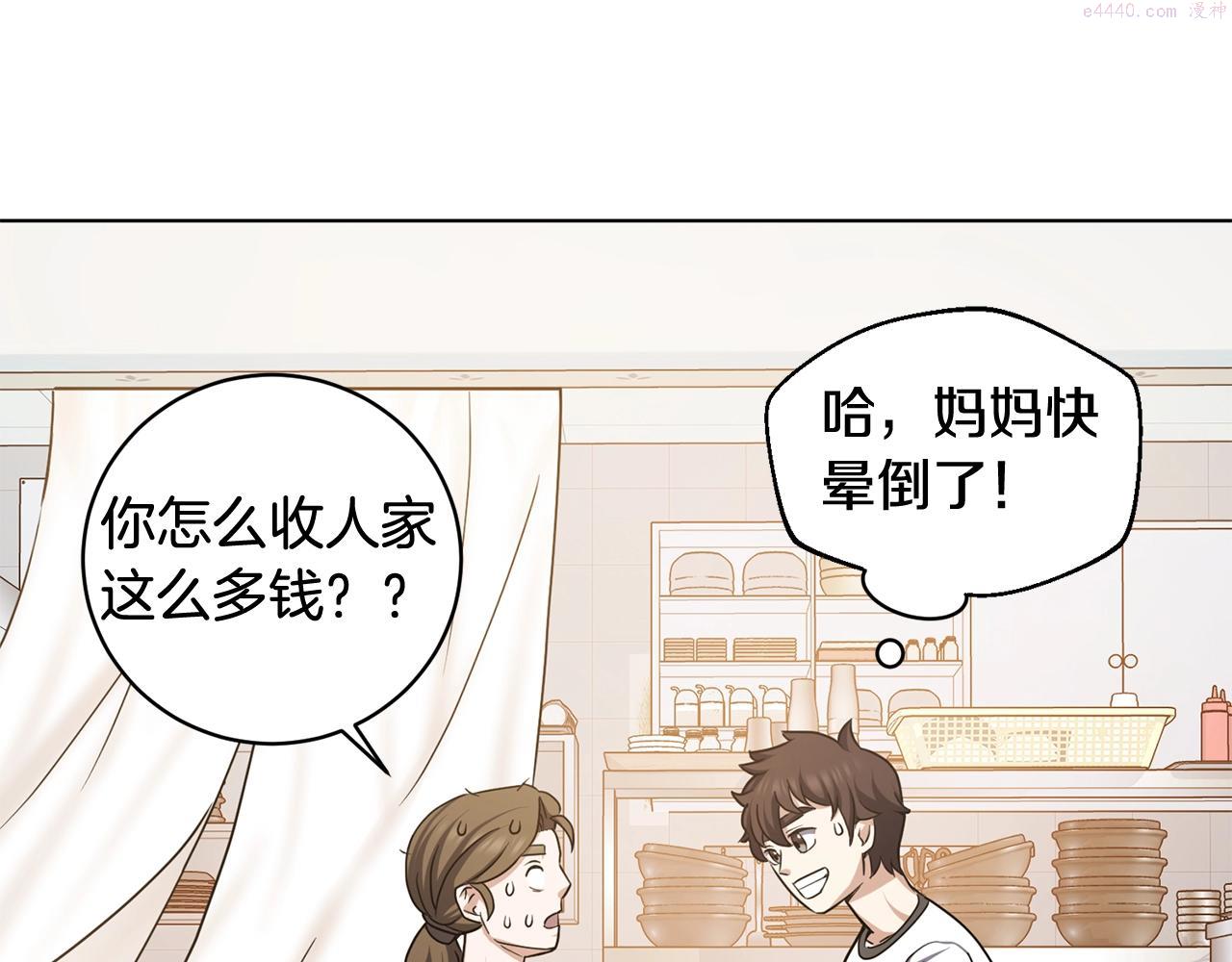 我儿子太强了！漫画,第8话 危急88图