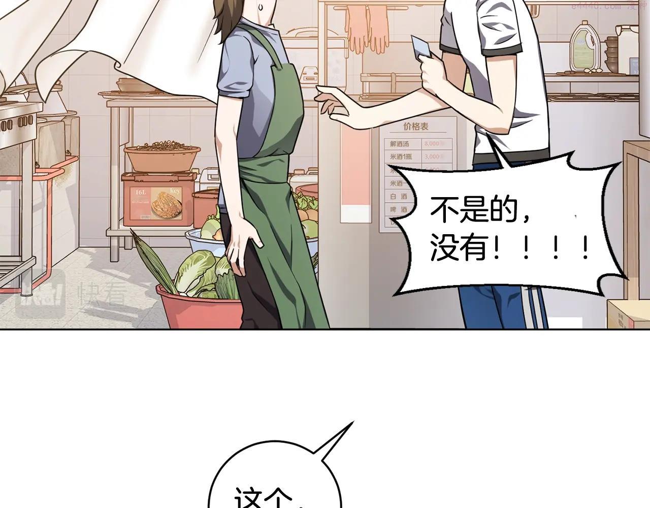 我儿子太强了！漫画,第8话 危急89图