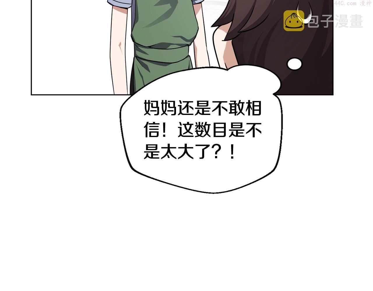 我儿子太强了！漫画,第8话 危急95图