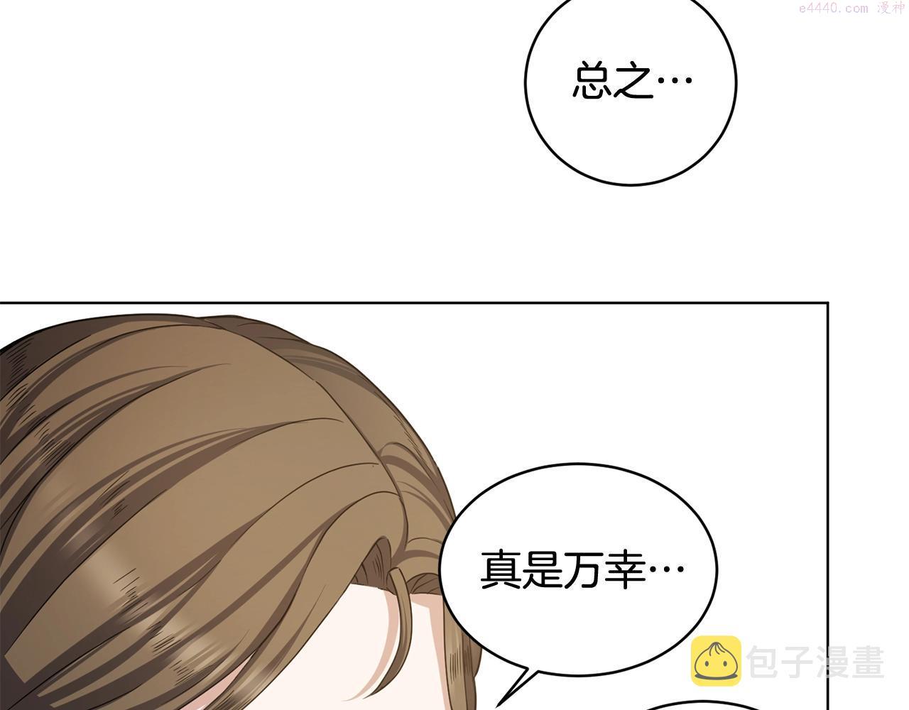 我儿子太强了！漫画,第8话 危急101图