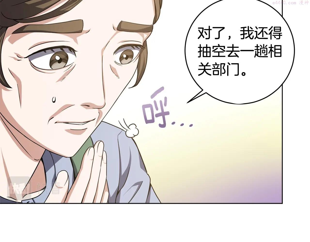 我儿子太强了！漫画,第8话 危急102图