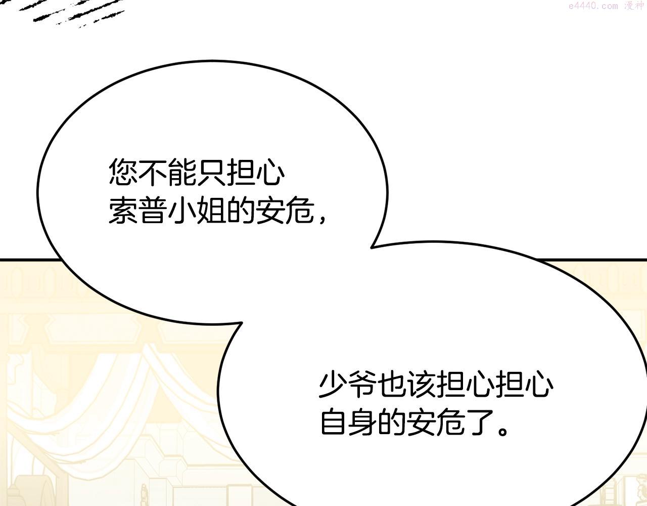 我服侍的小姐变成了少爷？漫画,第80话 担心101图