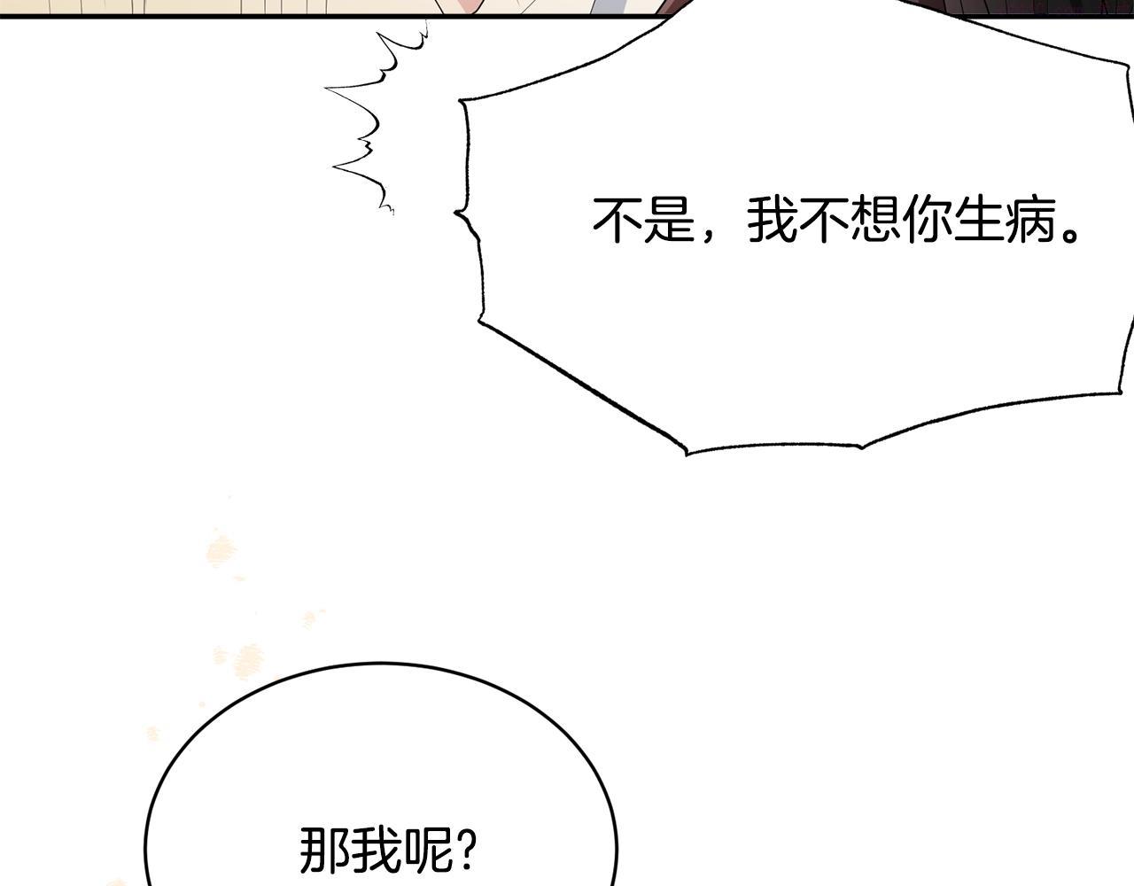 我服侍的小姐变成了少爷奇妙漫画免费漫画,第81话 苏醒145图