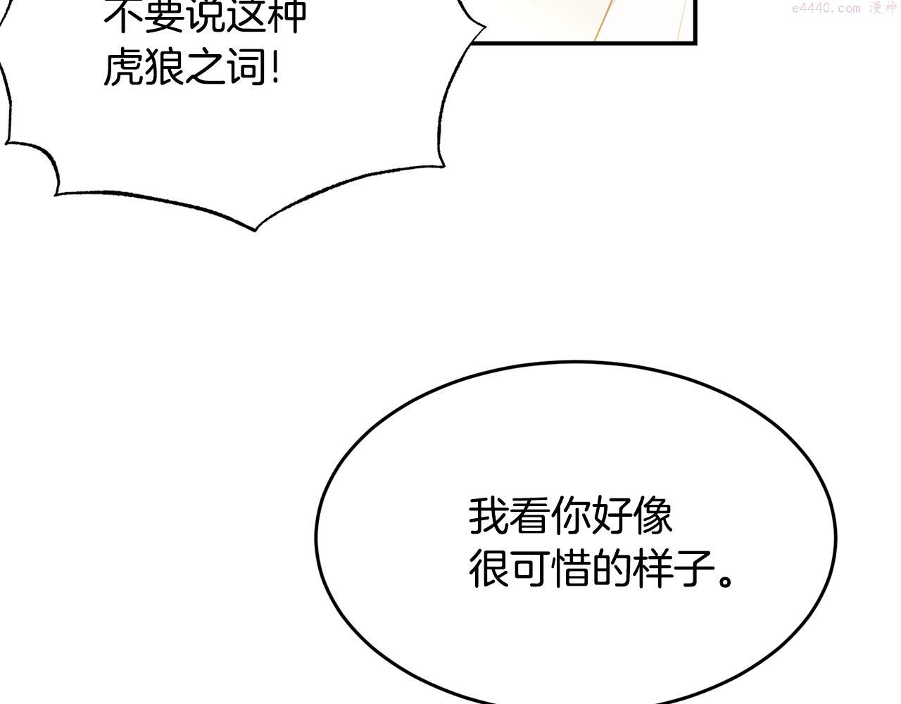 我服侍的小姐变成了少爷奇妙漫画免费漫画,第81话 苏醒188图