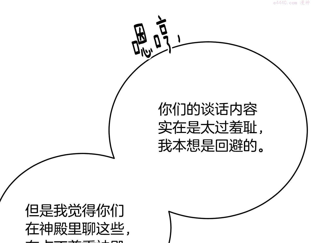 我服侍的小姐变成了少爷奇妙漫画免费漫画,第81话 苏醒205图