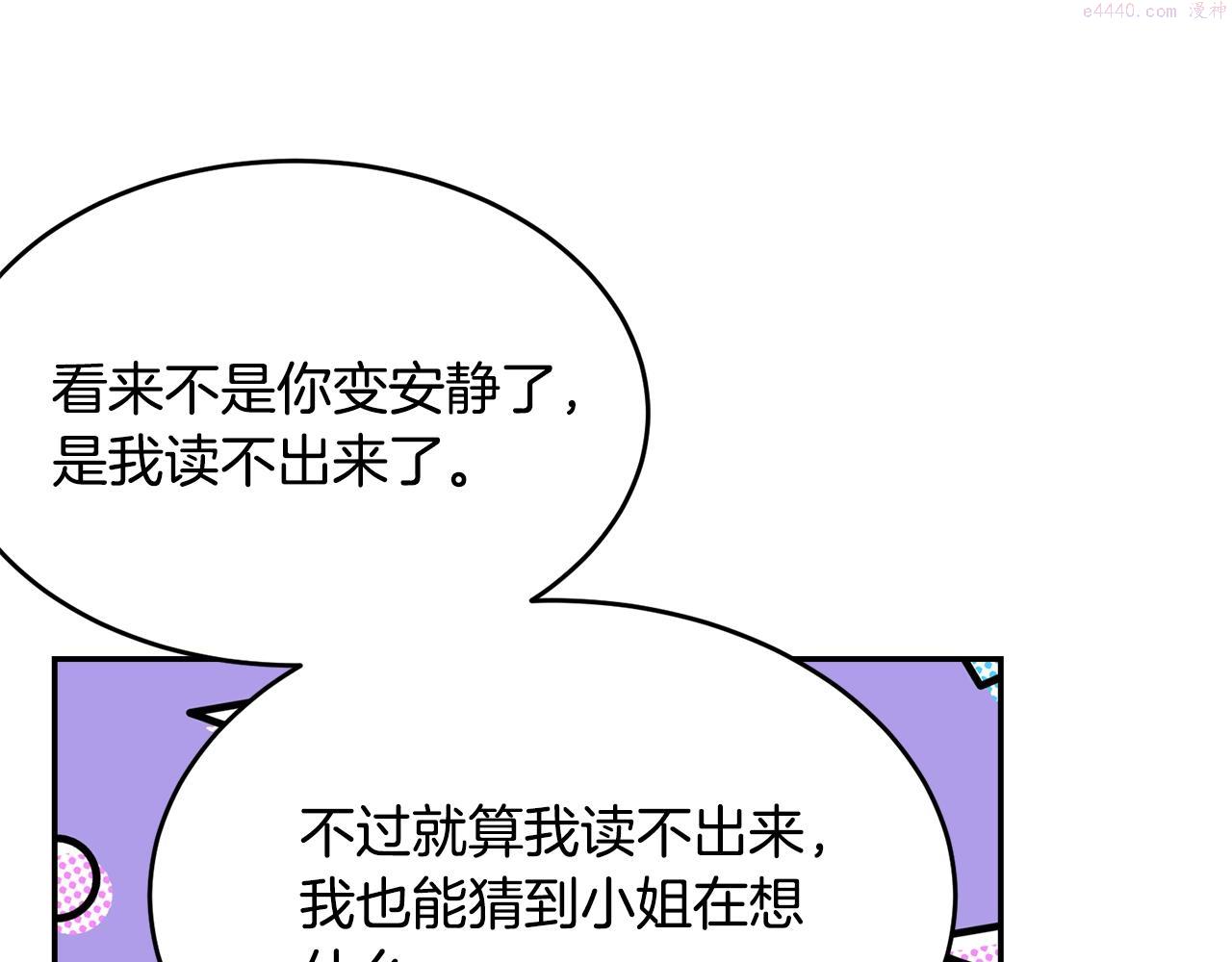 我服侍的小姐变成了少爷奇妙漫画免费漫画,第81话 苏醒222图