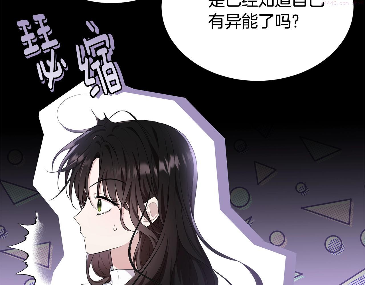 我服侍的小姐变成了少爷奇妙漫画免费漫画,第81话 苏醒55图