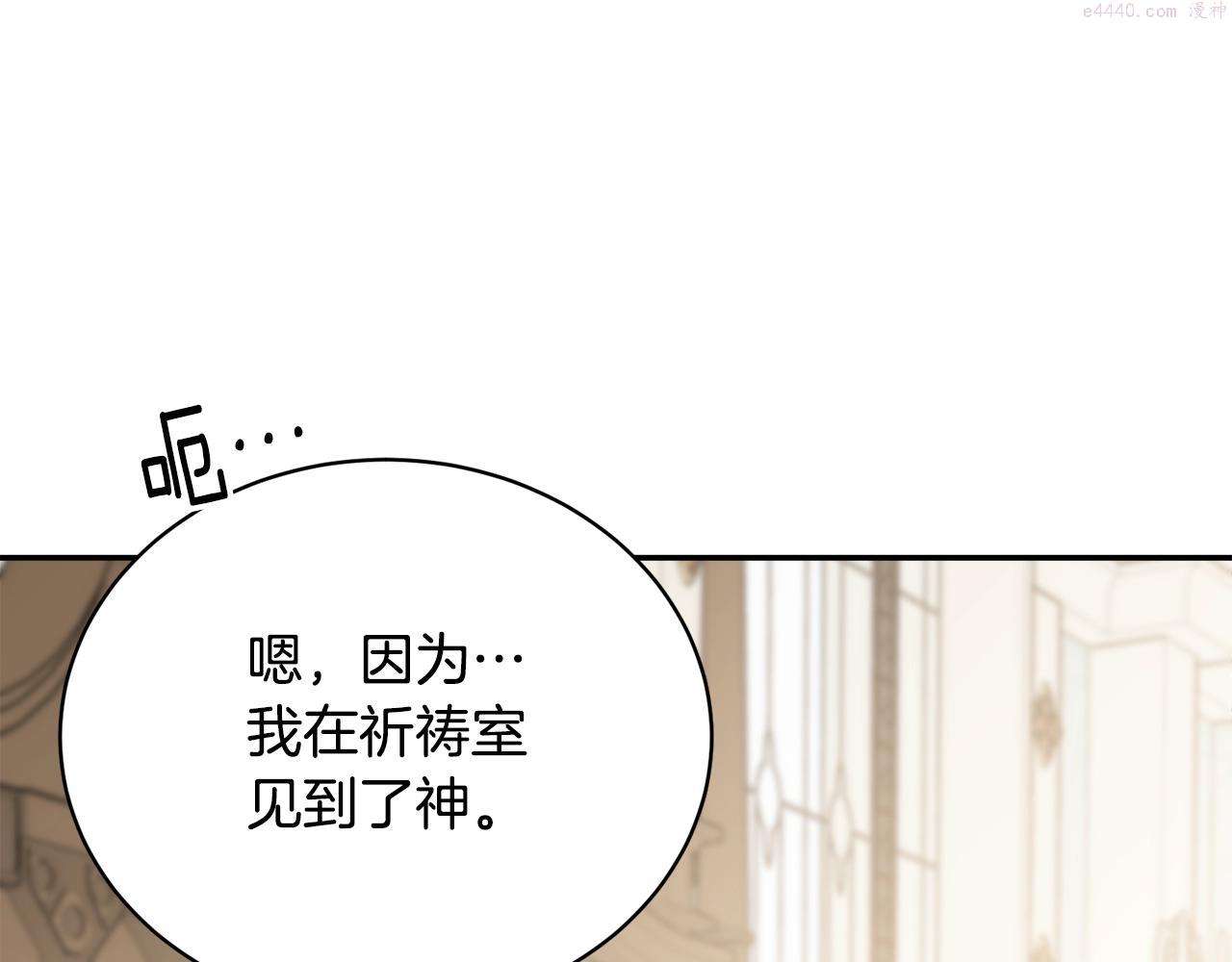 我服侍的小姐变成了少爷奇妙漫画免费漫画,第81话 苏醒57图