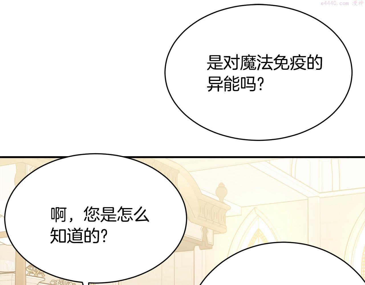 我服侍的小姐变成了少爷奇妙漫画免费漫画,第81话 苏醒77图