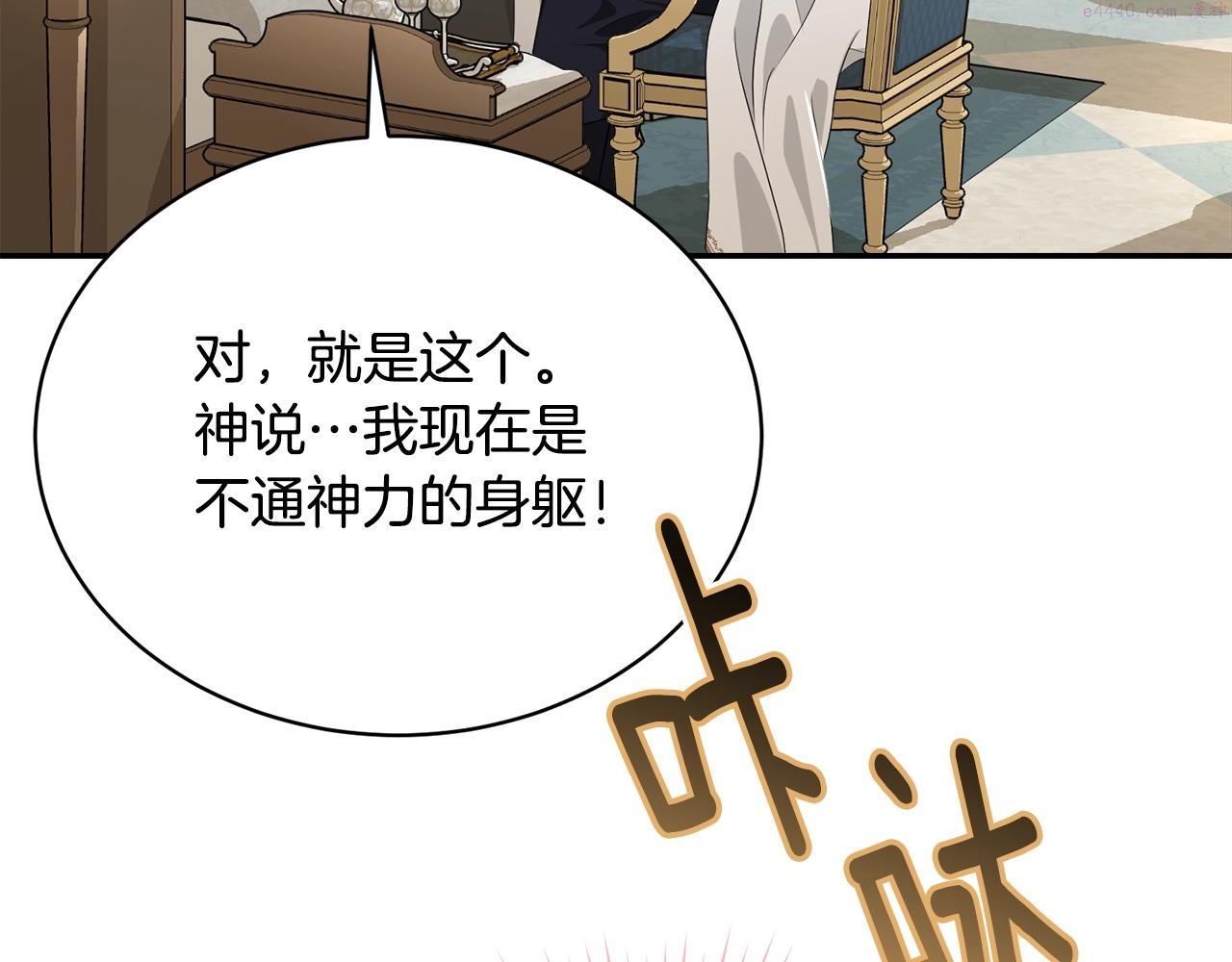 我服侍的小姐变成了少爷奇妙漫画免费漫画,第81话 苏醒79图