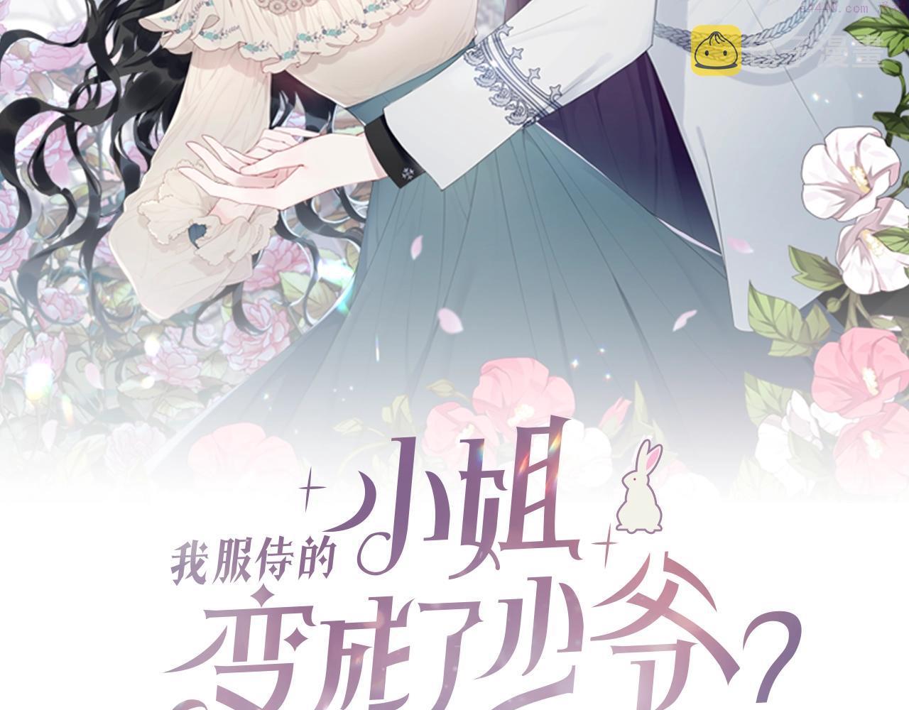 我服侍的小姐变成了少爷泰司身份小说漫画,第86话 救赎2图