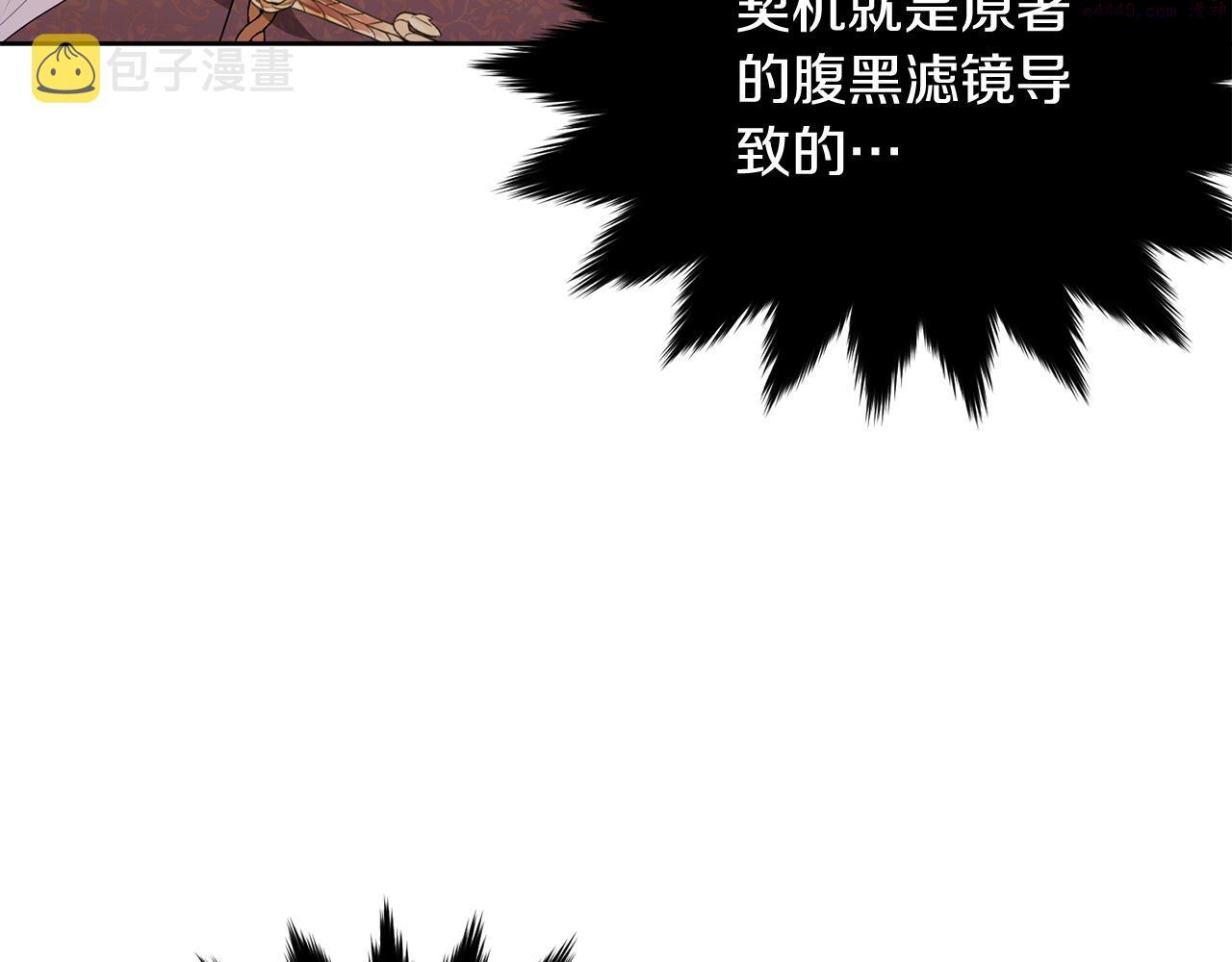 我服侍的小姐变成了少爷？漫画,第88话 灾祸的由来180图