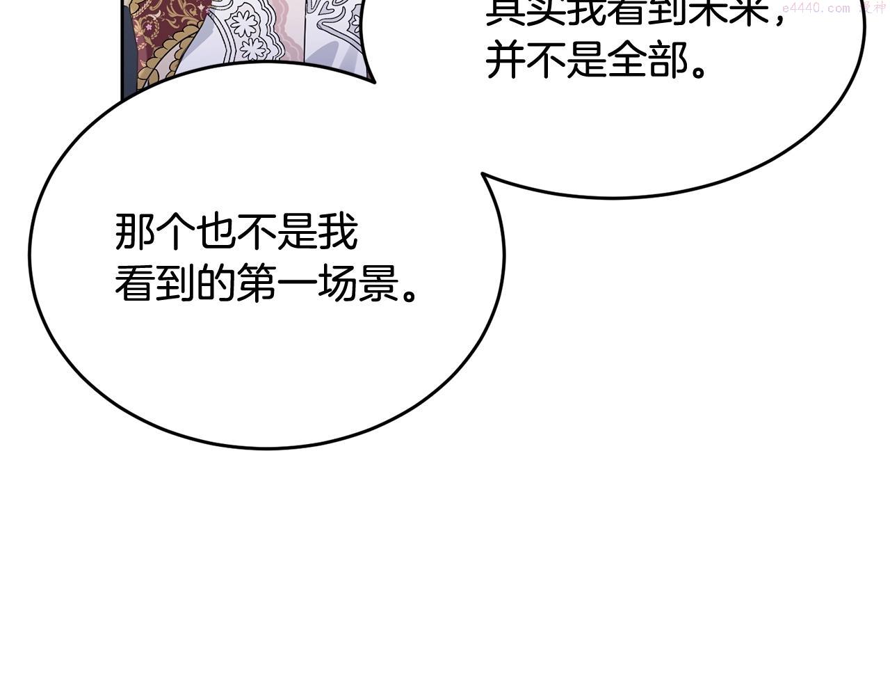 我服侍的小姐变成了少爷？漫画,第88话 灾祸的由来183图